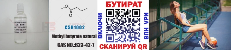 Бутират BDO  закладка  Котовск 